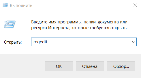 Вводим "regedit" и нажимаем Enter