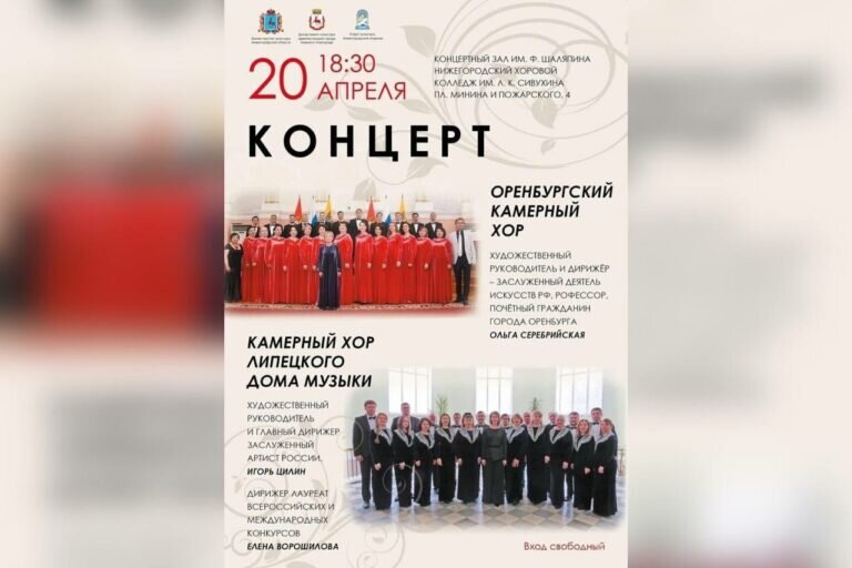    Оренбургский хор под руководством Ольги Серебрийской едет на гастроли в Нижний Новгород Андрей Севостьянов