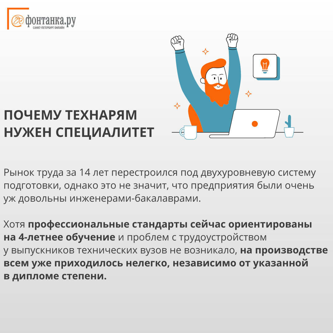 Новая система высшего образования в России, отмена бакалавриата: Что значит указ
