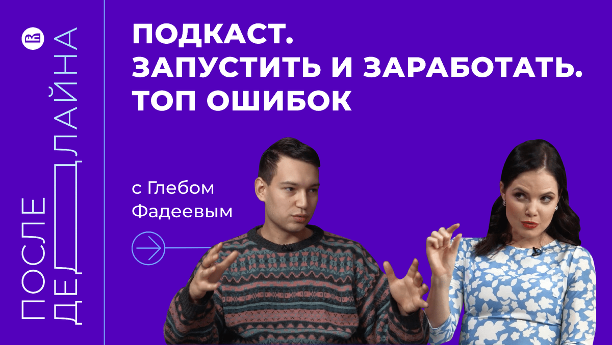 Глеб Фадеев и Анастасия Урнова