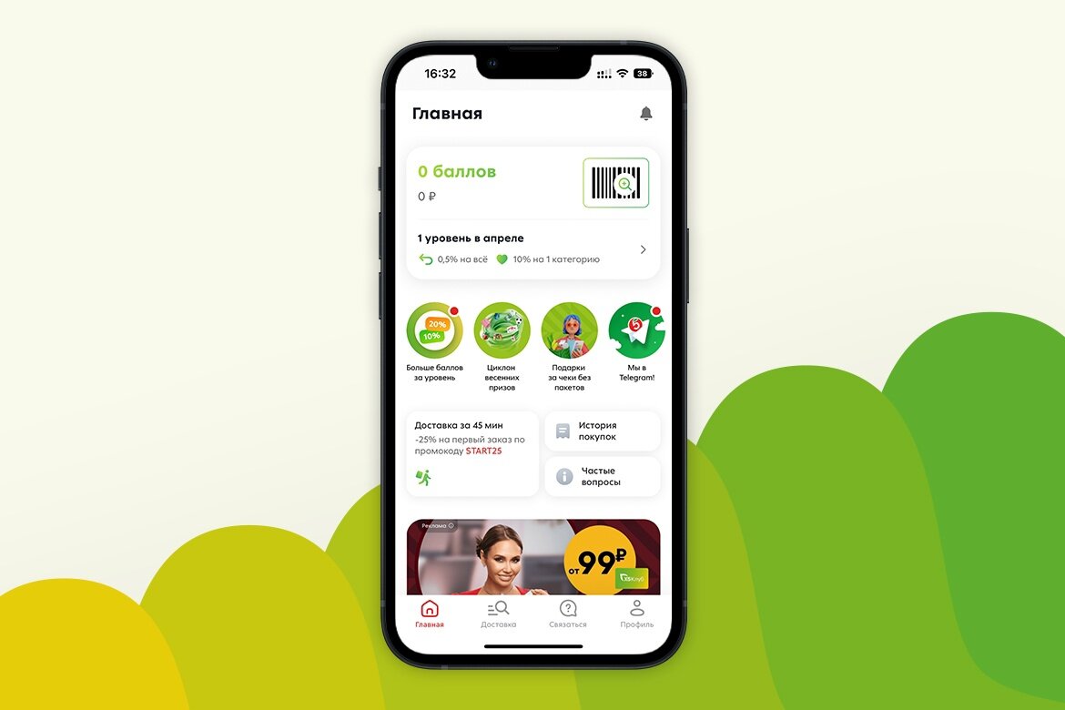 Интерфейс главной страницы приложения «Пятёрочка»