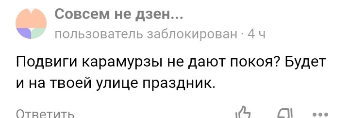 ОТВЕТИЛ: "Позор ваш надёжный от зависти щит!"