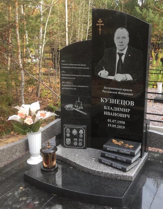 Кузнецов Владимир Иванович