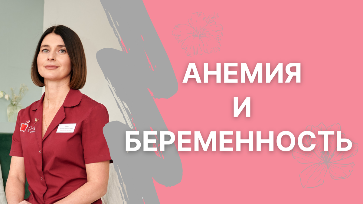 Анемия у детей - лечение, симптомы, профилактика и диагностика анемии | СМ-Клиника