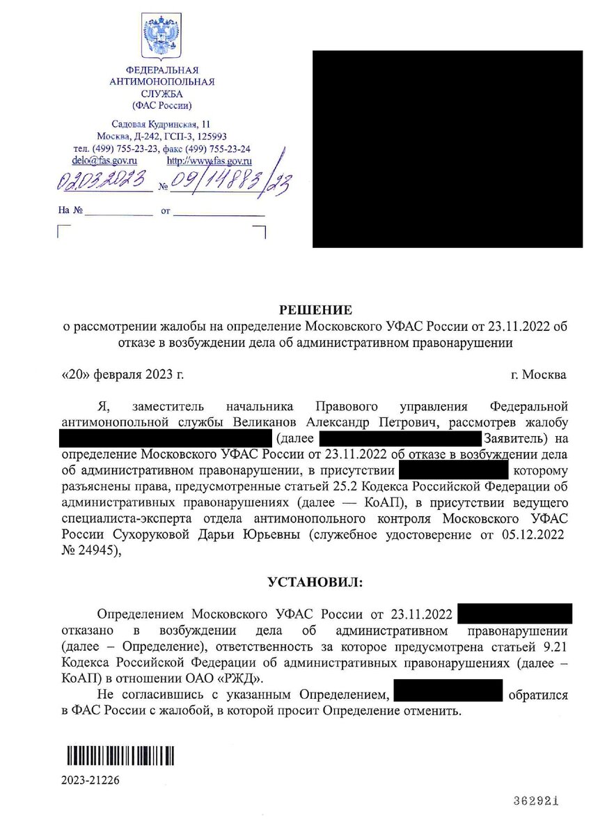 Позиция ФАС РФ про акт опосредованного присоединения садового участка через  сети СНТ к сетевой организации | ЭНЕРГОЭКСПЕРТ Фирсов Александр | Дзен