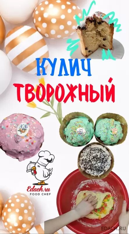 Куличи с цукатами и изюмом