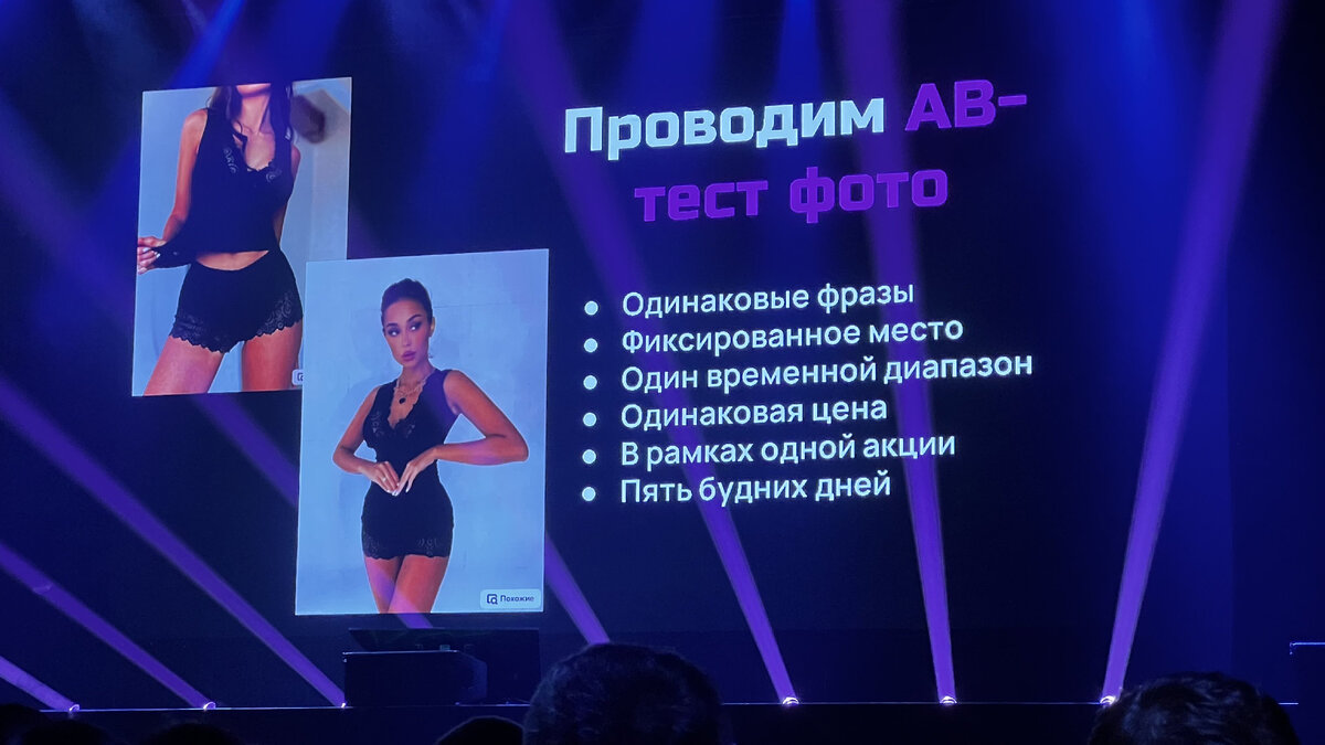 Фото с E-com конференций 2023 Market Guru