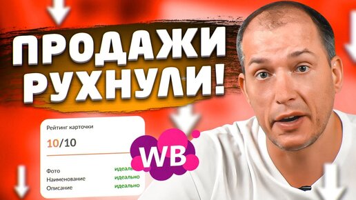 Wildberries снова чудит! На что влияет рейтинг карточки товара на Wildberries