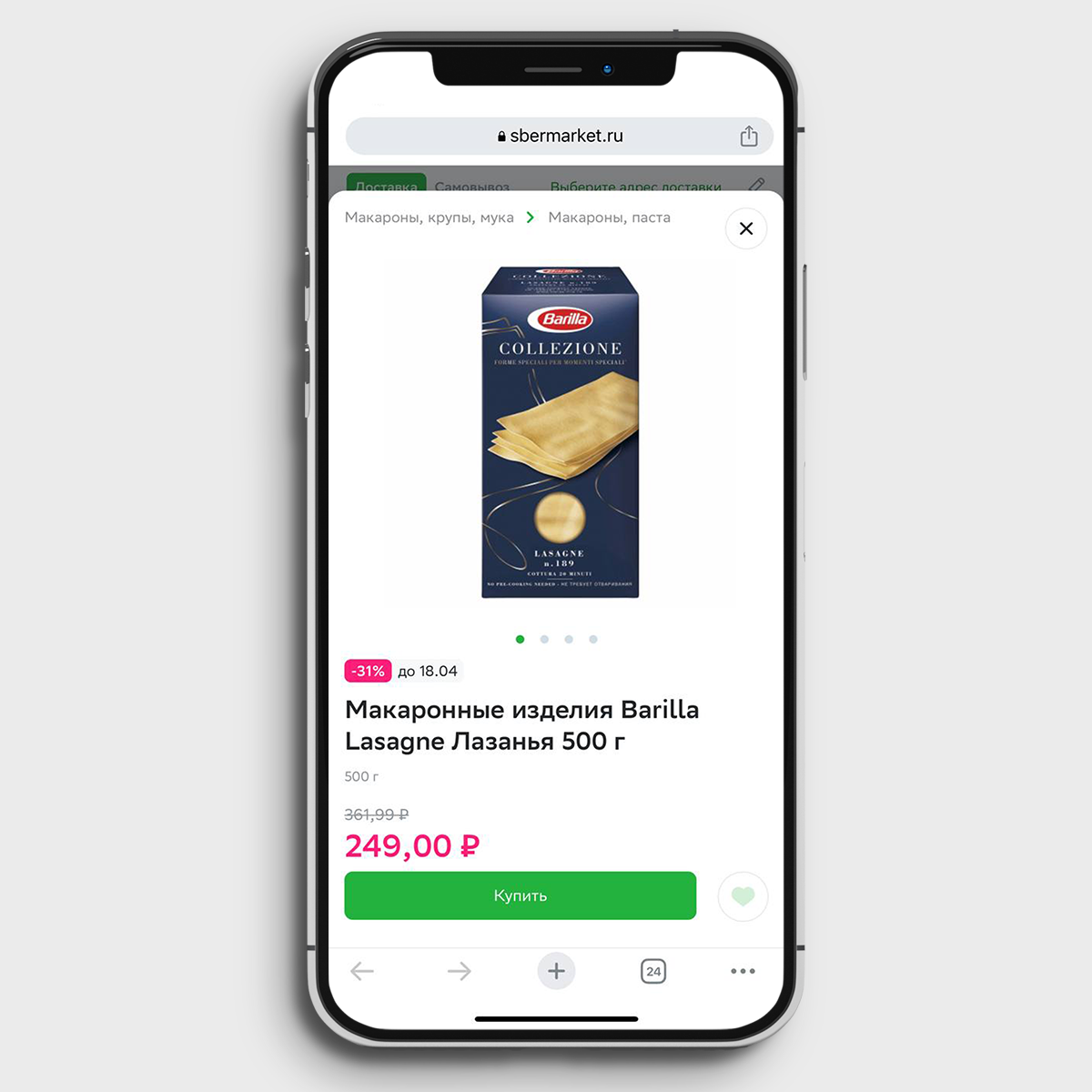 Скидка до 31%! Раньше стоили 361,99 ₽, а сейчас — 249 ₽