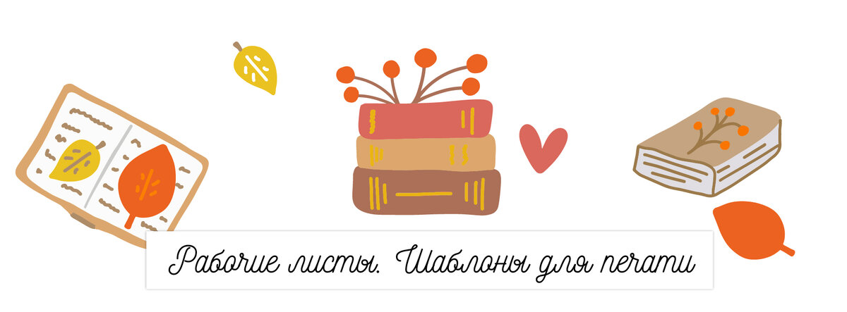 Автор материалов и иллюстраций: Елена Маслова