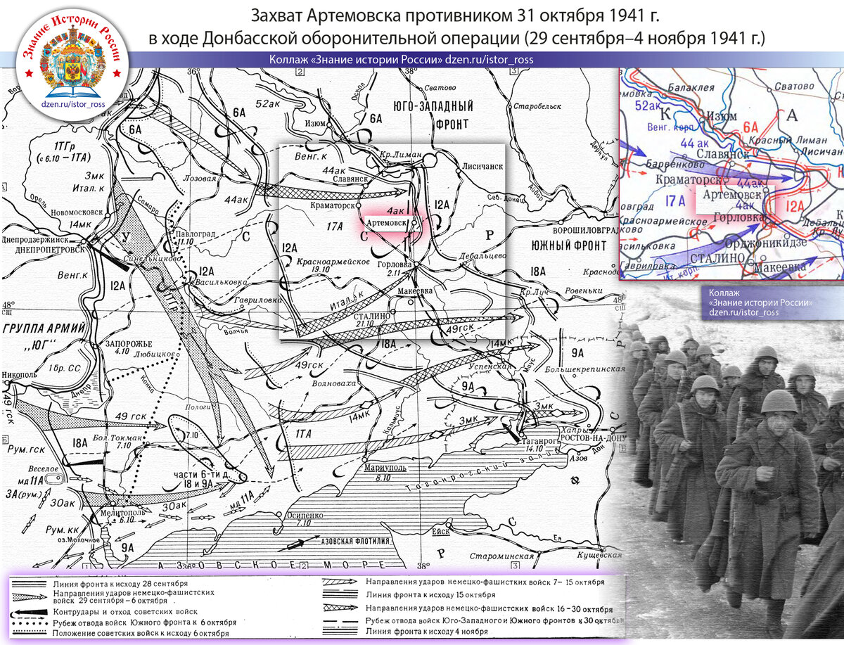 Захват Артемовска противником 31 октября 1941 г. в ходе Донбасской оборонительной операции (29 сентября–4 ноября 1941 г.). Коллаж «Знание истории России» https://dzen.ru/istor_ross