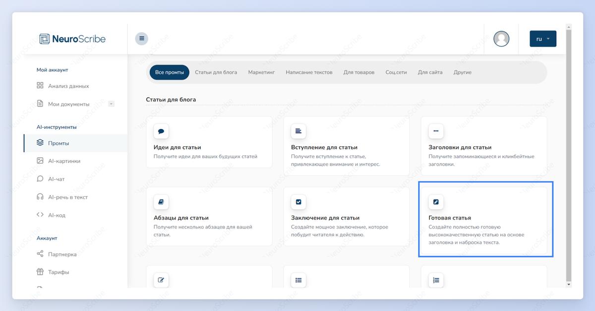Нейроскрайб. ПАБГ код создателя контента. Ai ассистент. Ai Assistant. Как писать промт в миджорни