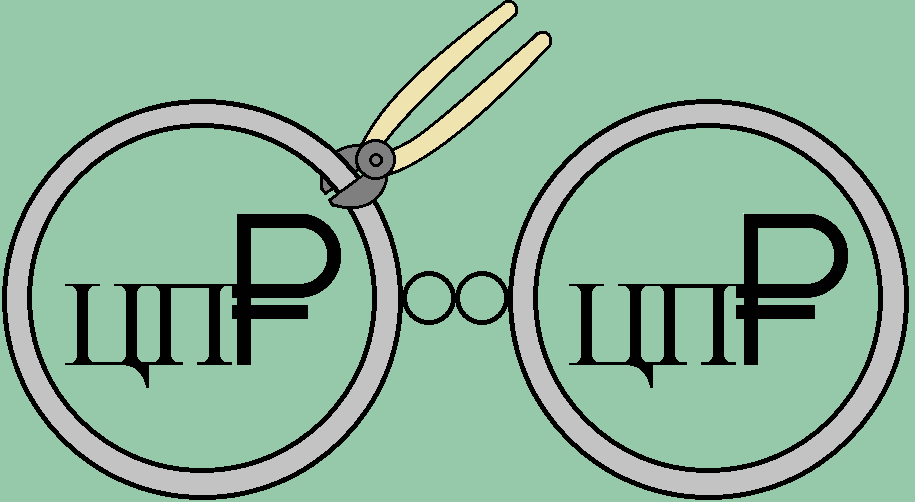 Цифровые программируемые рубли.
