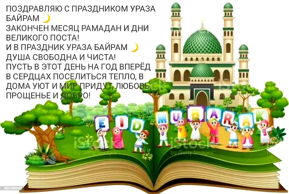 Праздник ураза байрам в 2024 сколько дней. Ураза. Рисунки на Ураза байрам карандашом. Ураза байрам для детей объяснение. Ураза байрам рисунок башкиры.