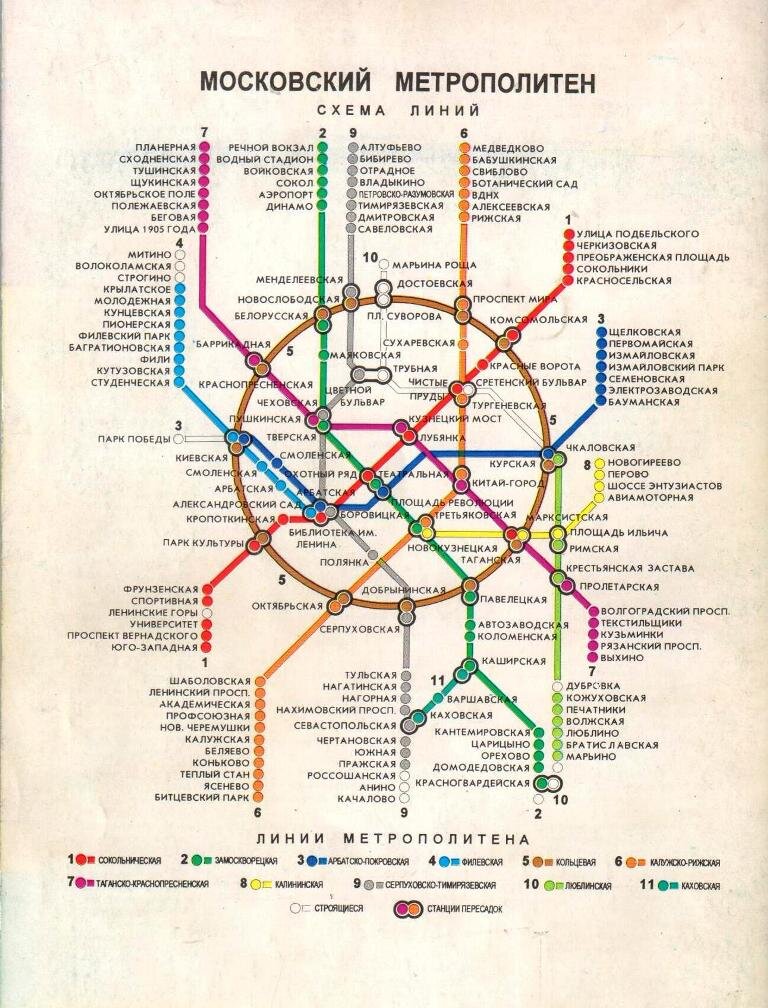 Карта московского метро 1985 года