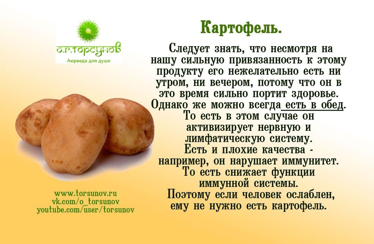 Что потребляют в пищу у картофеля