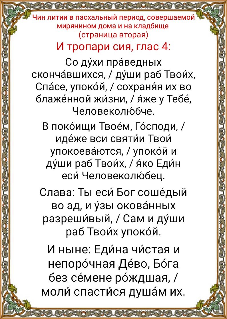 Чин литии совершаемой мирянином дома и на кладбище. Чин литии. Покажи чин литии по усопшему. Текст заупокойной литии для мирян на кладбище.