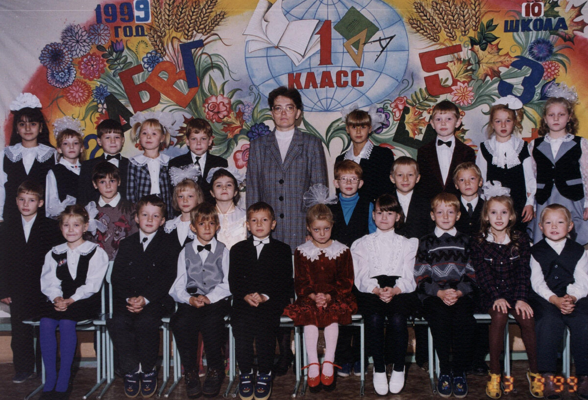 1-ый класс, 1999 год. 
