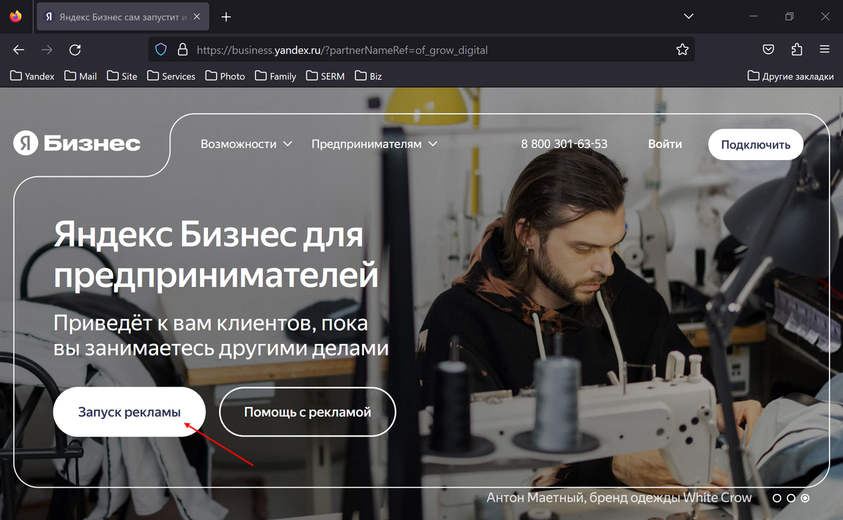 Нажимаем на кнопку запуск рекламы