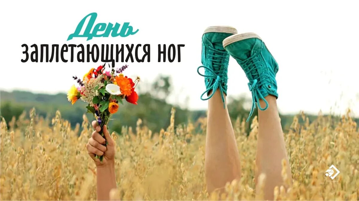 День заплетающихся ног. Иллюстрация: «Курьер.Среда»