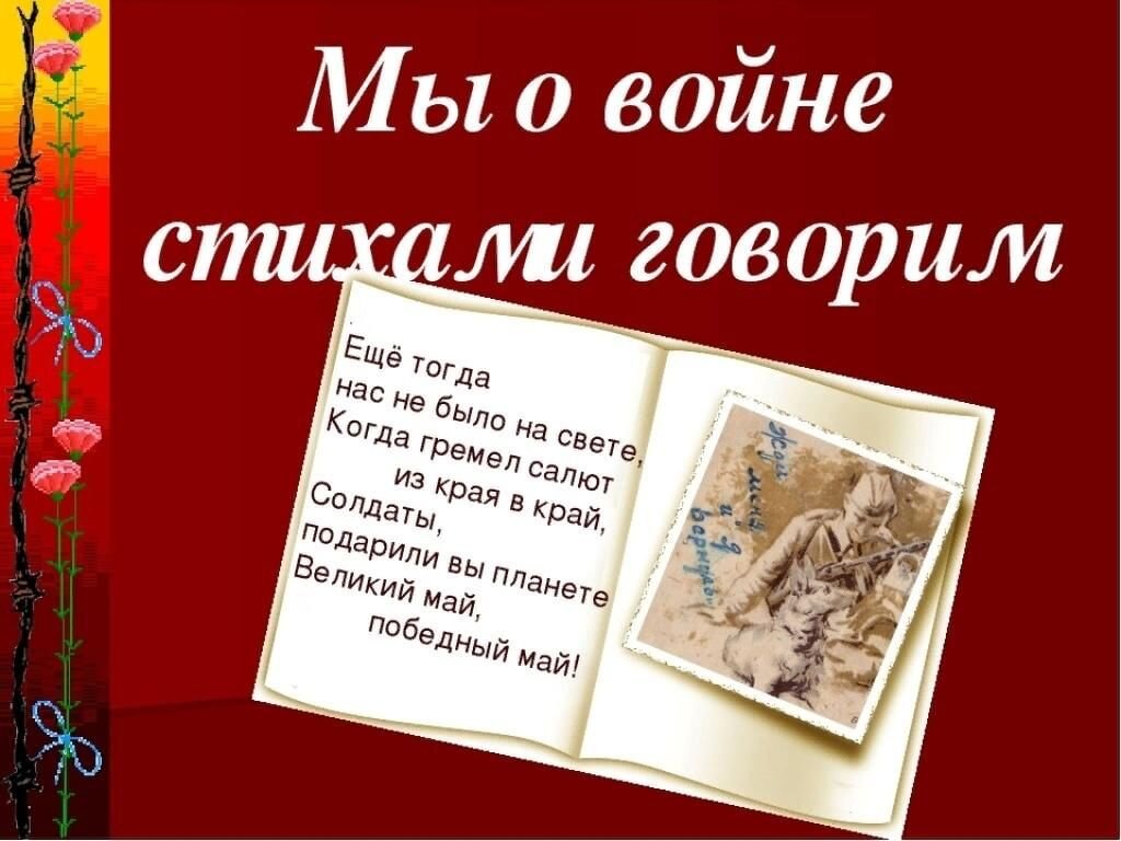 ситхи войны. стихи о войне для конкурса. войну прочитай стих. детские стихи о войне. дети читают книги о войне.