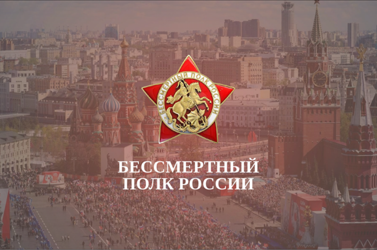    «Бессмертный полк»: как принять участие в этом году