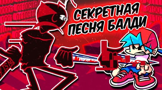 Download Video: СЕКРЕТНАЯ ПЕСНЯ БАЛДИ - PIRACY! ЭТО ЖЕСТЬ ✅ Friday Night Funkin VS Baldi's Basics In Funkin