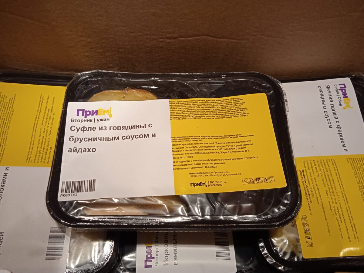 Пример ужина