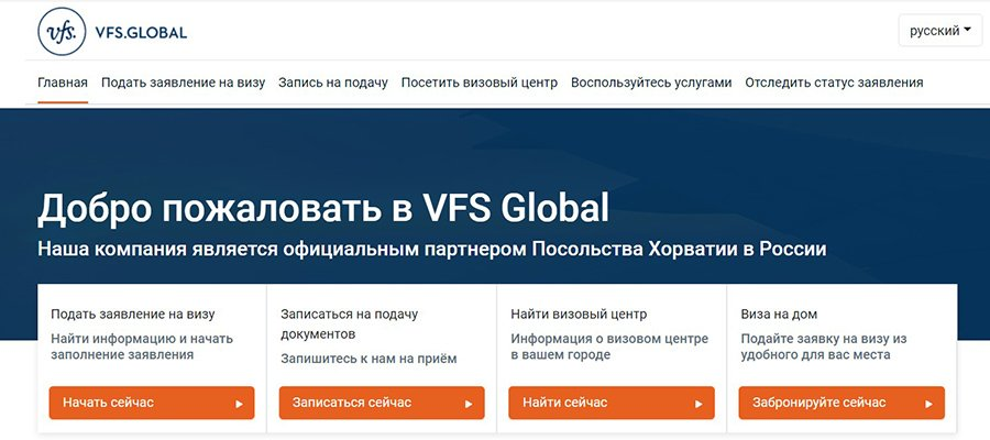 Vfs global сайт визовый центр