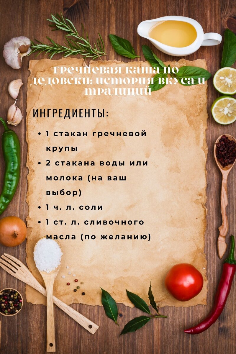 Гречневая каша по-дедовски: история вкуса и традиций | Дедовский метод -  вековые традиции | Дзен