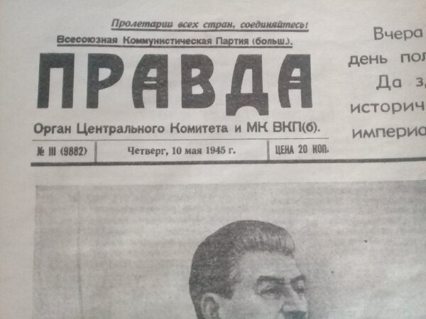 10 мая 1945 года