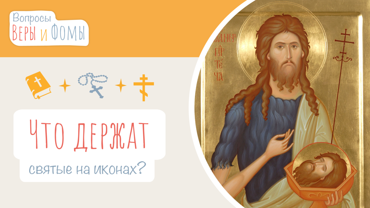 Вопросы Веры и Фомы 