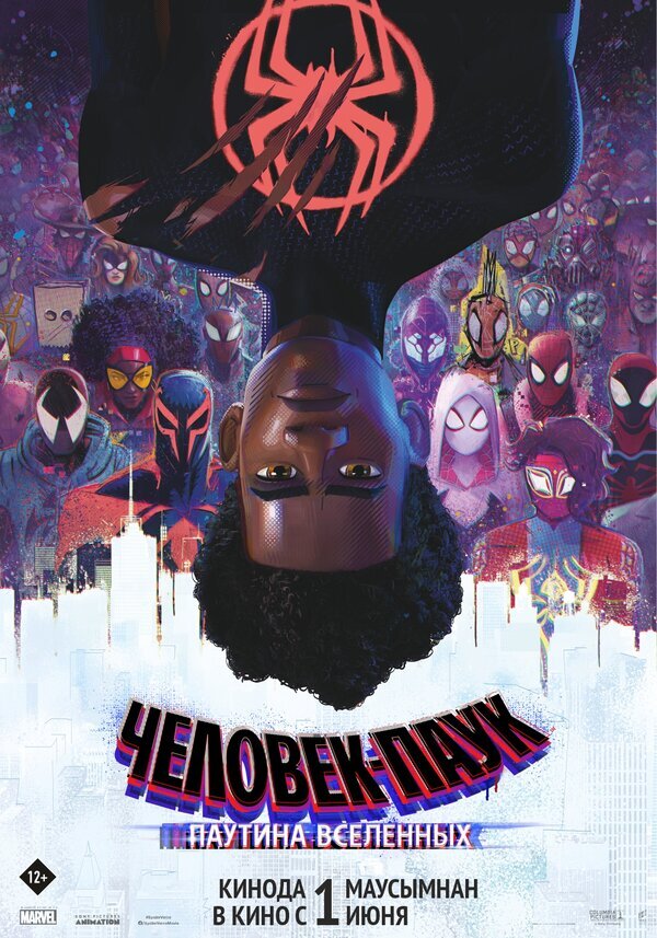 Обложка к фильму "Spider-Man: Across the Spider-Verse"