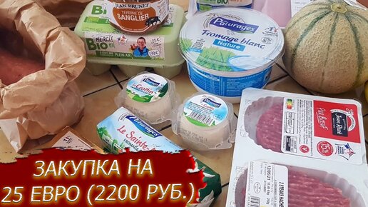 Когда-то мы могли это купить на 25 евро (2200 руб). Сколько стоит самый дешевый сыр во Французской деревне