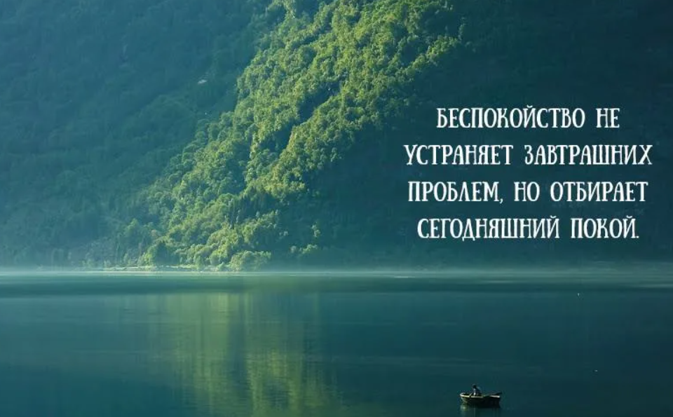 Покоя зависит от. Афоризмы о беспокойстве. Тревога цитаты. Цитаты про беспокойство. Высказывания о тревоге.