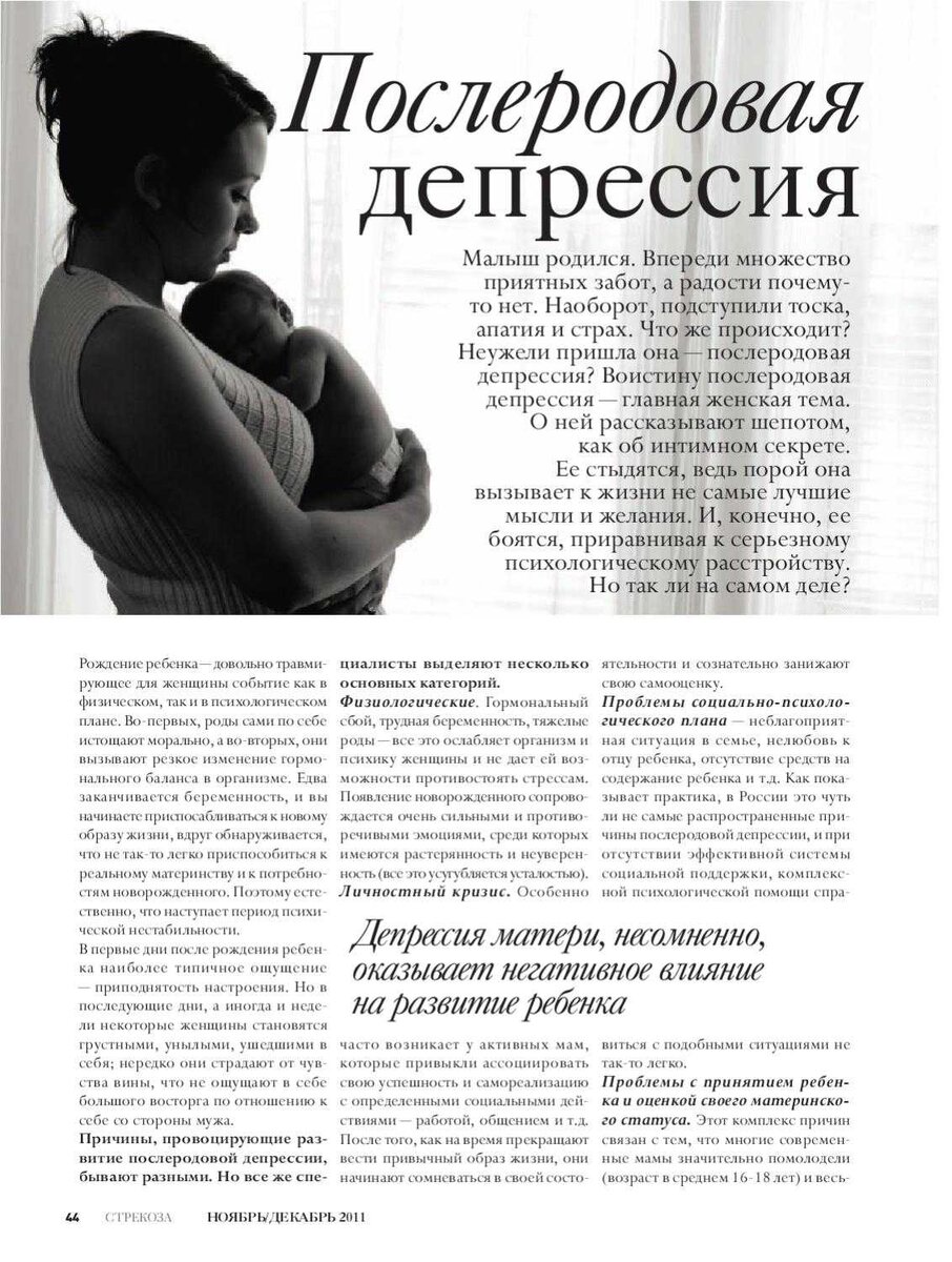 Примеры курсовых работ на тему послеродовой депрессии Послеродовая депрессия. Почему она появляется, как от неё избавиться?Как не сойт
