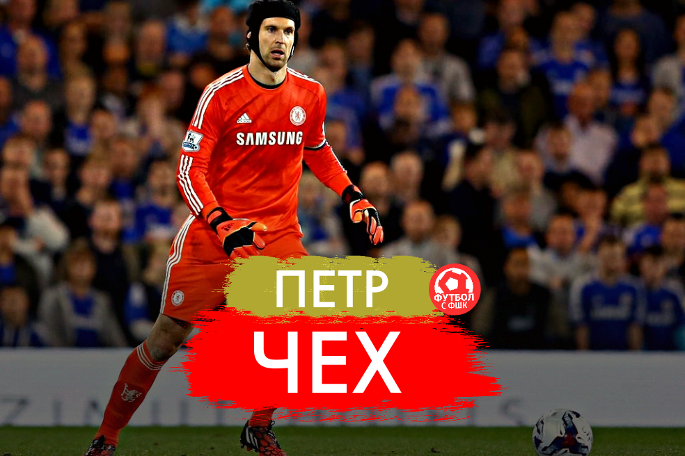 ПЕТР ЧЕХ О ПРОПУЩЕННЫХ ГОЛАХ! | ФШК | Дзен
