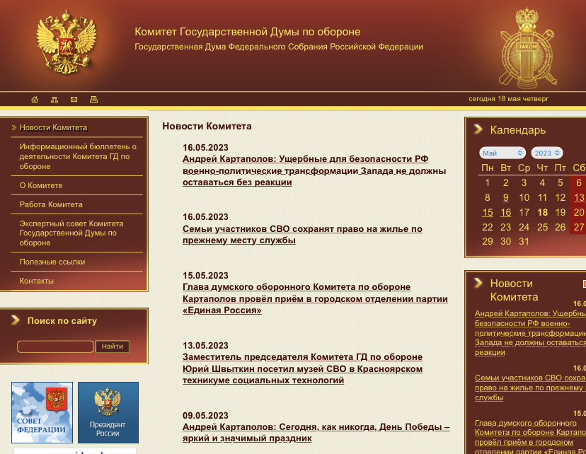 Скриншот сайта Комитета по обороне.