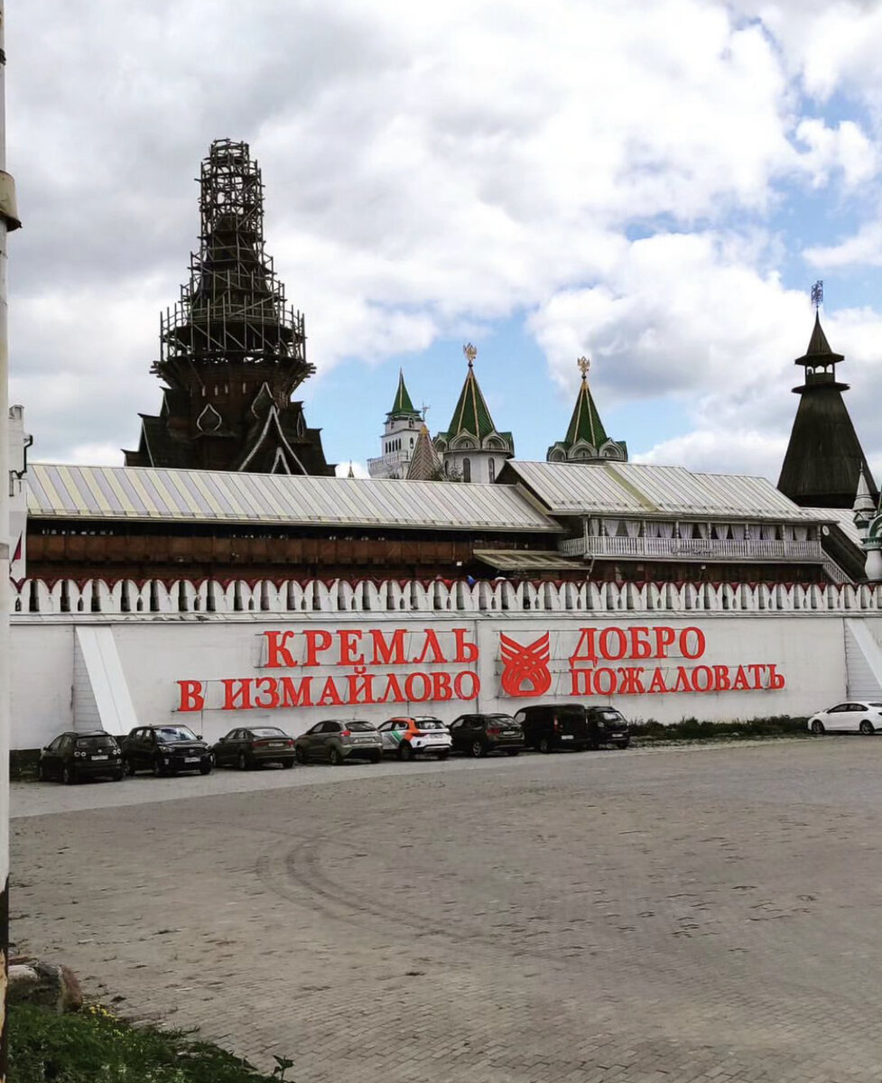 Кремль в Измайлово