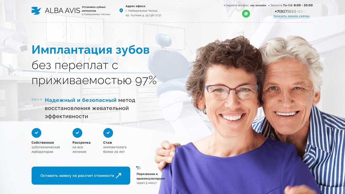 Главный экран новой посадочной странички по имплантации зубов