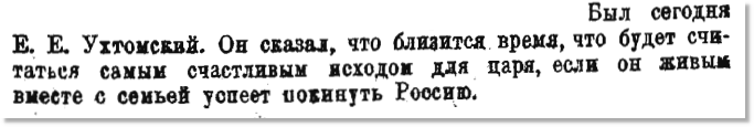 Из дневника А.В, Богданович, запись от 7 июня 1905 года.