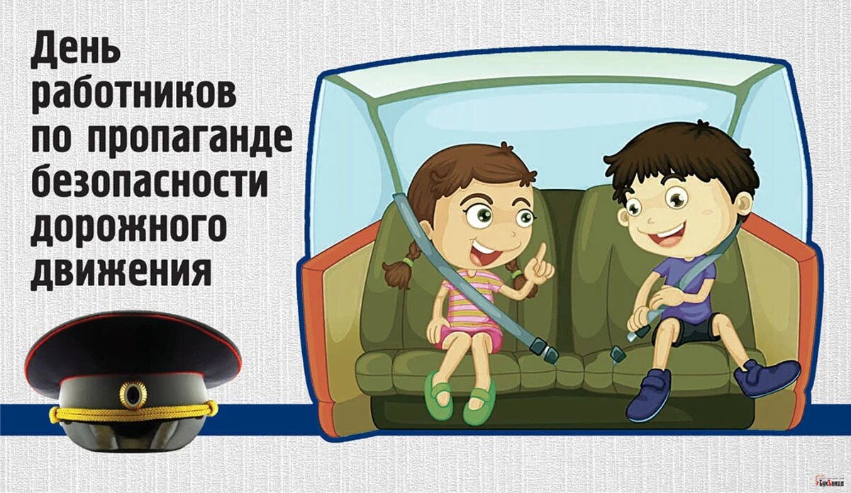 День работников по пропаганде безопасности дорожного движения. Иллюстрация: «Курьер.Среда»
