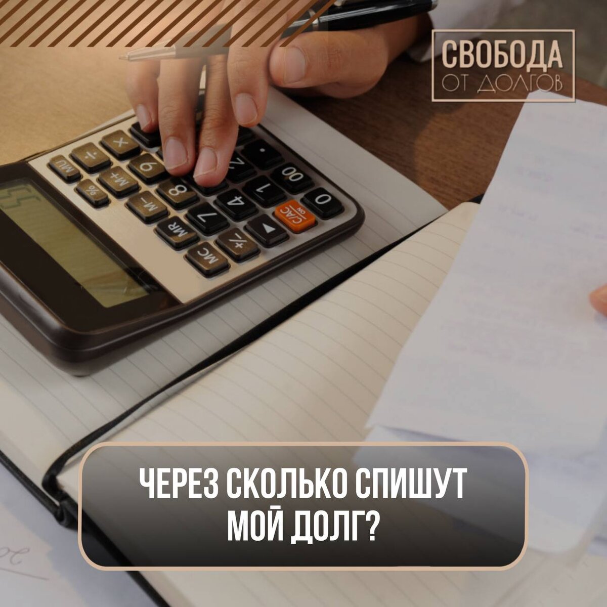 Через сколько списывают долги. Сумма долга для банкротства физического. Знак Свобода от долгов
