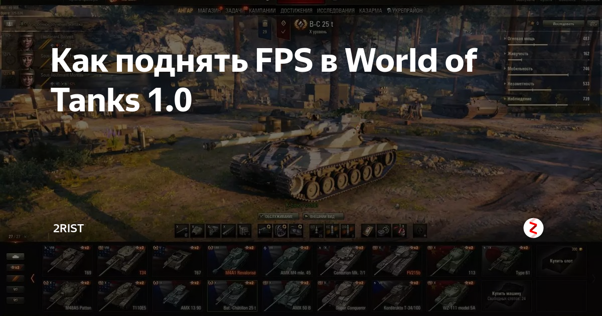 Постепенно падает фпс. Повысить ФПС В World of Tanks. Как включить счетчик ФПС В WOT. Как ограничить ФПС В World of Tanks. Как поднять ФПС В танках.