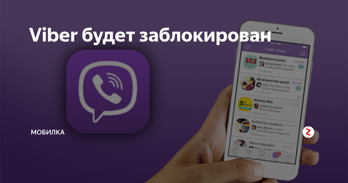 900 вайбер как заблокировать. Блокировка Viber в Польше. Как на мобилке заблокировать все рекламы. Как заблокировать в вайбере +900. +115 Как заблокировать в вайбере