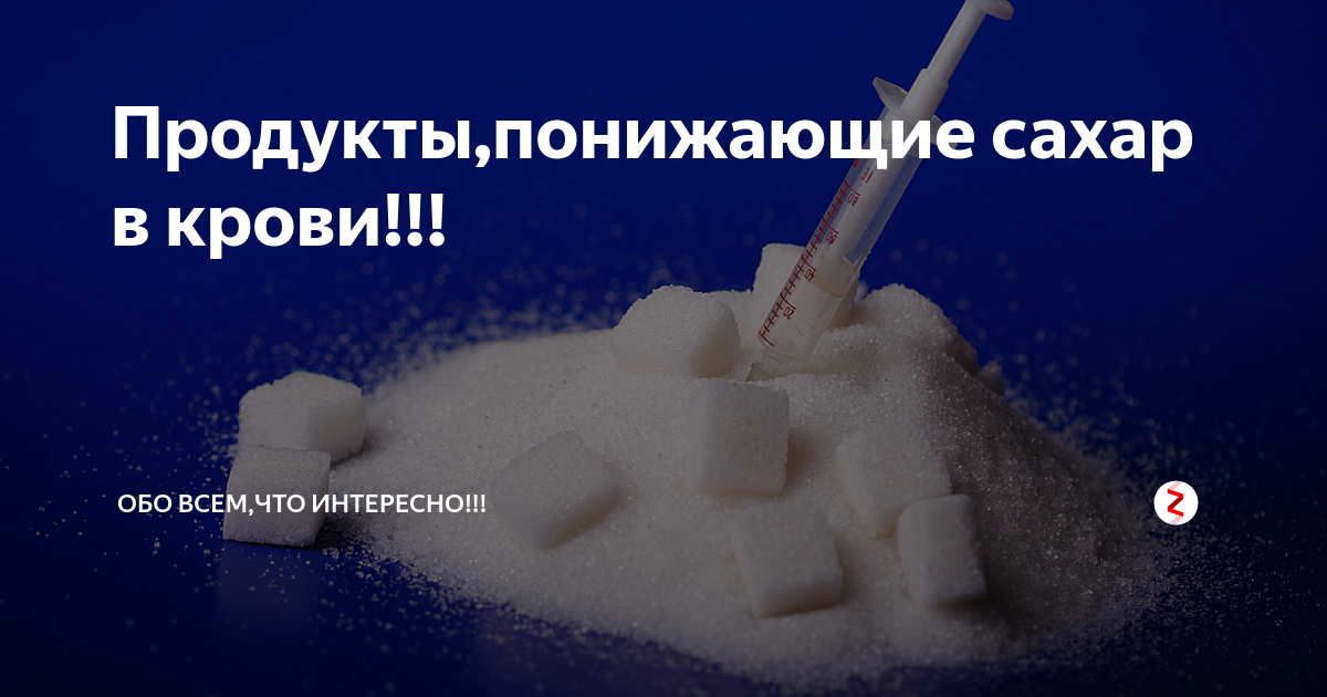 Низкий сахар 3. Низкий сахар. От чего понижается сахар. Упал сахар в крови. Пониженный сахар в крови.