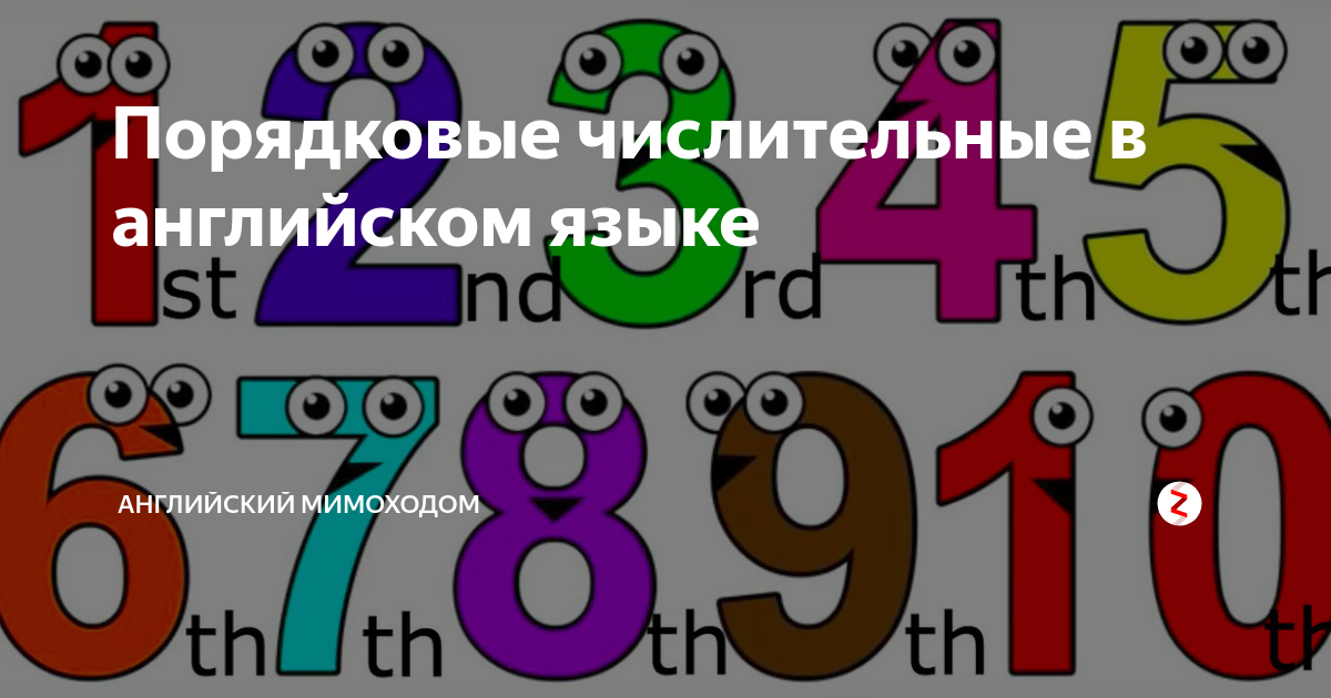 Имя числительное в английском языке презентация