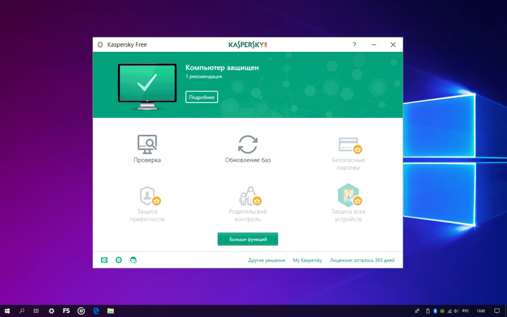 Касперский домашний бесплатный. Антивирус Касперского 2022. Kaspersky Antivirus Интерфейс.