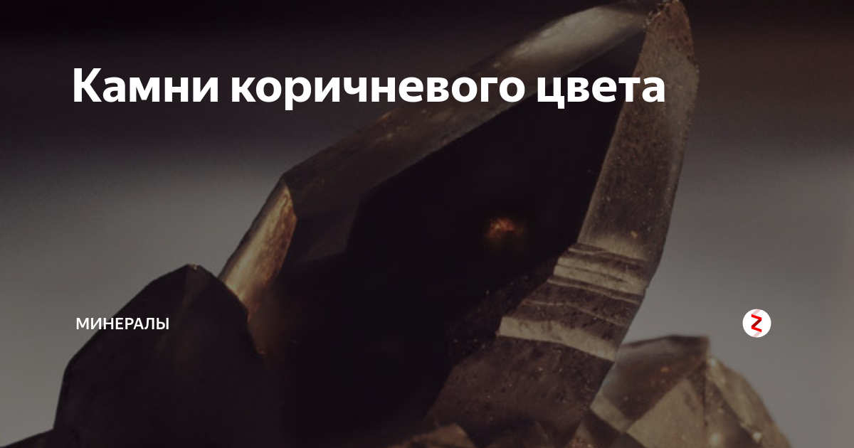 драгоценные камни и минералы книги