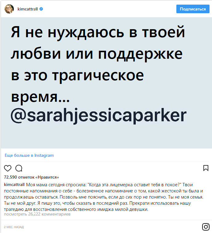 Пост Ким  Кэтролл в Instagram 